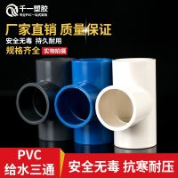 High efficiency Original PVC water pipe tee equal diameter pipe fittings blue white gray multi-color plastic water supply pipe fish tank accessories tee joint