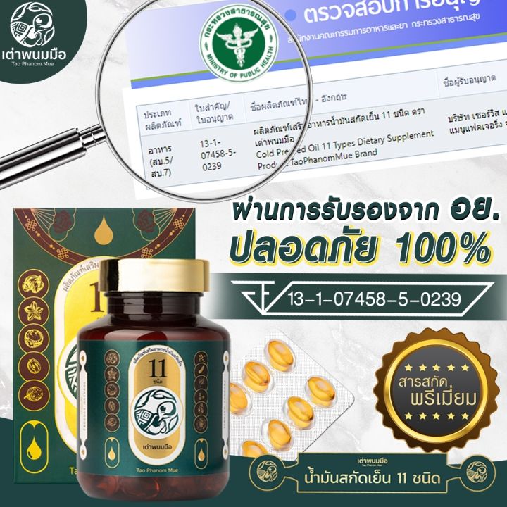 เต่าพนมมือ-น้ำมันสกัดเย็น-11-ชนิด-ซื้อ-4-แถม-7-ฟื้นฟูระบบในร่างกายให้กลับมาทำงานได้ดี-1-ขวด-x-30-แคบซูล-ส่งฟรี