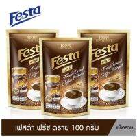 FESTA FREEZE DRIED COFFEE EXTRACT -กาแฟเฟสต้า ฟรีซ ดราย  หอม เข้มข้น แบบถุงซิปล็อค (100 กรัม 3ถุง)