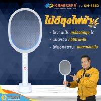 ไม้ตียุงไฟฟ้า รุ่น KM-3852 ตั้งฐานได้ แบต 1500 Mah ชอตแรง