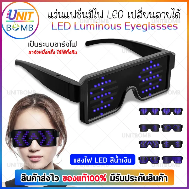 unitbomb-พร้อมส่ง-ของอยู่ไทย-แว่นตาled-แว่นตาปาร์ตี้-งานกลางคืน-คอนเสิร์ต