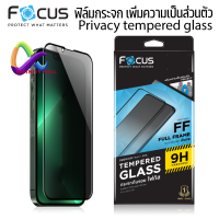 ฟิล์มกระจก เต็มจอ เพิ่มความเป็นส่วนตัว โฟกัส Focus Privacy iPhone 15 / 14 plus / 14 / 13 / mini / 12 Pro Max / mini tempered glass