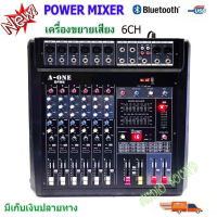 A-ONEเพาเวอร์มิกเซอร์ ขยายเสียง600W 6CH Powermixerรุ่นDPM-6( 6 channel )