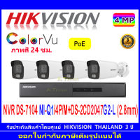 Hikvision ColorVu กล้องวงจรปิดรุ่น DS-2CD2047G2-L(c) 4 mm (4)+NVR รุ่น DS-7104NI-Q1/4P/M(1)