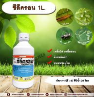 ซีลีครอน 1L. โพรฟีโนฟอส เพลี้ยไฟ เพลี้ยอ่อน ด้วงหมัดผัก หนอนชอนใบ สารกำจัดเพลี้ย กำจัดหนอน allabountplants