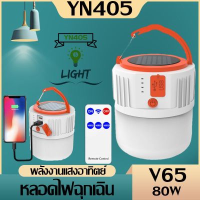 โปรโมชั่น+++ หลอดไฟพกพา LED หลอดไฟ led หลอดไฟโซล่าเซล solar 80W ไฟฉุกเฉิน หลอดไฟฉุกเฉิน หลอดไฟ ไฟ led ไฟโซล่าเซลล์ ราคาถูก หลอด ไฟ หลอดไฟตกแต่ง หลอดไฟบ้าน หลอดไฟพลังแดด