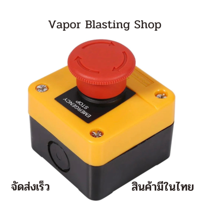 ีใหม่ สวิตดอกเห็ดสีแดงมีกล่อง สวิตซ์ปุ่มกดฉุกเฉิน AC  660 V   10 A