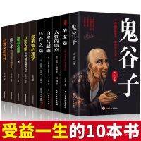 yiguann 全套10册鬼谷子墨菲定律狼道人性的弱点受益一生的成功励志书籍