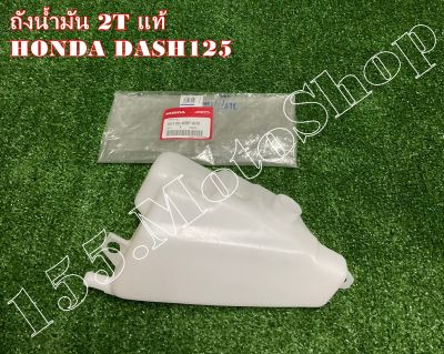 ถังน้ำมันออโต้ลูป สำหรับรถรุ่น HONDA DASH125R (55100-KBP-900) อะไหล่แท้เบิกศูนย์HONDA100%