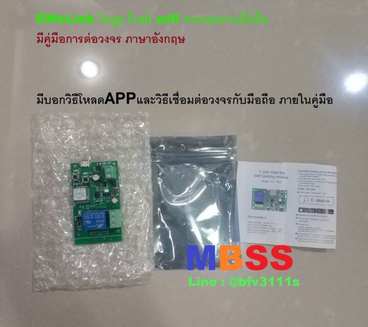 อุปกรณ์สั่งเปิด-ปิด-ประตูรั้วรีโมท-ด้วยwifi-หรือ-4g-ควบคุมผ่านมือถือ-smarthome-dc7v-32v-ควบคุมผ่านapp-self-locking