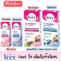 มีให้เลือก Veet Hair Remover วีท ผลิตภัณฑ์ขจัดขน