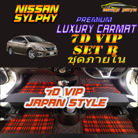 Nissan Sylphy 2012-รุ่นปัจจุบัน Set B (เฉพาะห้องโดยสาร ) พรมรถยนต์ Nissan Sylphy 2013 2013 2014 2015 2016 2017 2018 2019 2020 2021 พรม7D VIP Mega Auto