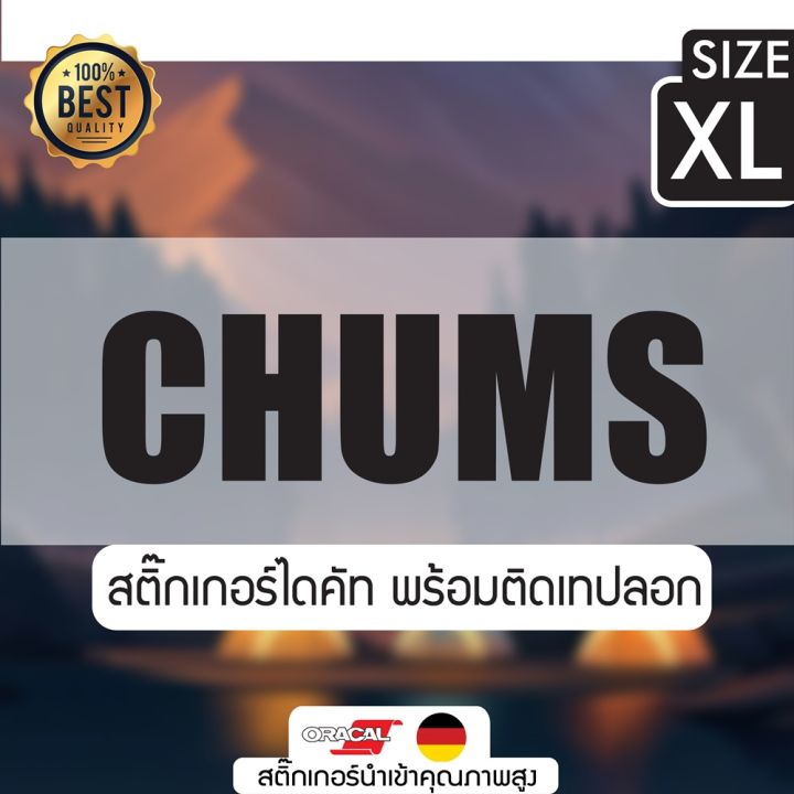 sticker-สติ๊กเกอร์ติดได้ทุกที่-งานไดคัท-ลาย-chums-logo-2-วัสดุนำเข้าจากเยอรมันแท้-oracal