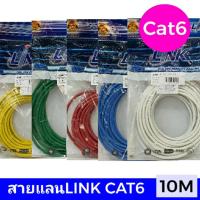 สินค้าขายดี!!! สายแลนCAT6 LINK ยาว 10เมตร UTP Cable US-5110-10M. ที่ชาร์จ แท็บเล็ต ไร้สาย เสียง หูฟัง เคส ลำโพง Wireless Bluetooth โทรศัพท์ USB ปลั๊ก เมาท์ HDMI สายคอมพิวเตอร์