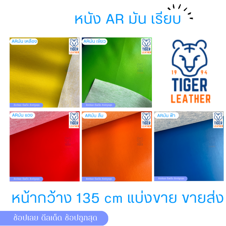 หนังเทียมลาย-ar-มัน-เรียบ-หน้ากว้าง-135-cm-หนา-0-7-mm-ผ้าหนัง-pvc