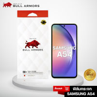 ฟิล์มกระจก Samsung Galaxy A54 5G บูลอาเมอร์ ฟิล์มกันรอยมือถือ กระจกใส กาวเต็ม สัมผัสลื่น 6.4