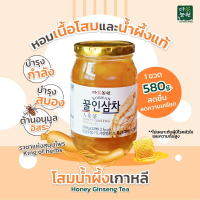 Honey Ginseng Tea 580g ชาโสม น้ำผึ้ง ไม่มีคาเฟอีน ร่างกาย อบอุ่น สดชื่น เกาหลี Korea