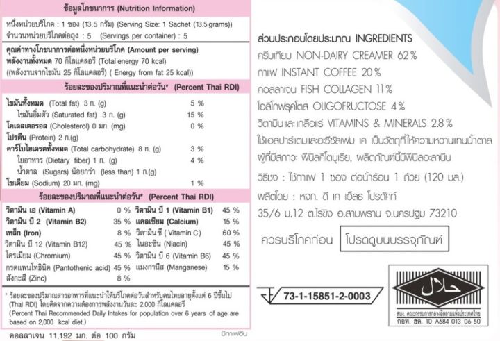 naturegift-collagen-coffee-เนเจอร์กิฟ-คอลลาเจน-คอฟฟี่-1-กล่อง-10-ซอง-อย-7311585120003