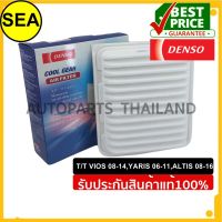 กรองอากาศ DENSO สำหรับ VIOS 08-14 YARIS 06-11 ALTIS 08-16 #2603000100 (1ชิ้น)