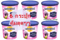 (6 กระปุก) Sunsweet ซันสวีท ลูกพรุนไม่มีเมล็ด 340 กรัม  Sunsweet Seedless Prune 340g. สินค้านำเข้า Hayatie_Shop