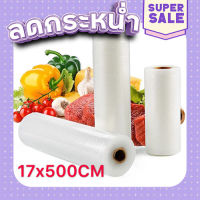 ส่งฟรี 17x500cm Roll Vacuum Sealer Food Saver Bag - intl ตรงปก เก็บปลายทาง ส่งจาก กทม.