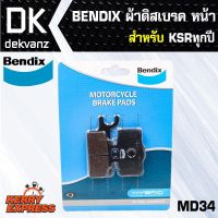 ( PRO+++ ) โปรแน่น.. ผ้าดิสเบรค BENDIX ผ้าดิสเบรคหน้า KSRทุกปี MD34***ของแท้*** ราคาสุดคุ้ม ผ้า เบรค รถยนต์ ปั้ ม เบรค ชิ้น ส่วน เบรค เบรค รถยนต์