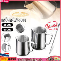 [GIO Store] เหยือกตีฟองนม พิชเชอร์ ถ้วยตีฟองนม สแตนเลส สีเงิน 350/600ML Stainless Milk Pitcher สเตนเลส304