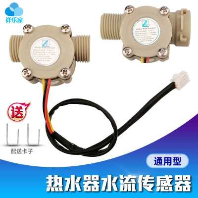 อุปกรณ์เครื่องทำน้ำอุ่นแก๊สทั่วไป 3 สาย 4 Line Hall Water Flow Sensor อุปกรณ์เสริมสวิตช์เซ็นเซอร์การไหลของน้ำ