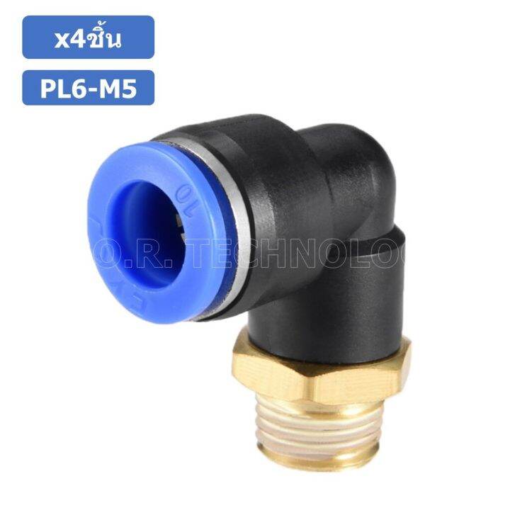 4ชิ้น-pl6-m5-ข้อต่อลม-เกลียวนอก-งอ90องศา-male-thread-elbow-pipe-quick-fittings-air-connector-pneumatic