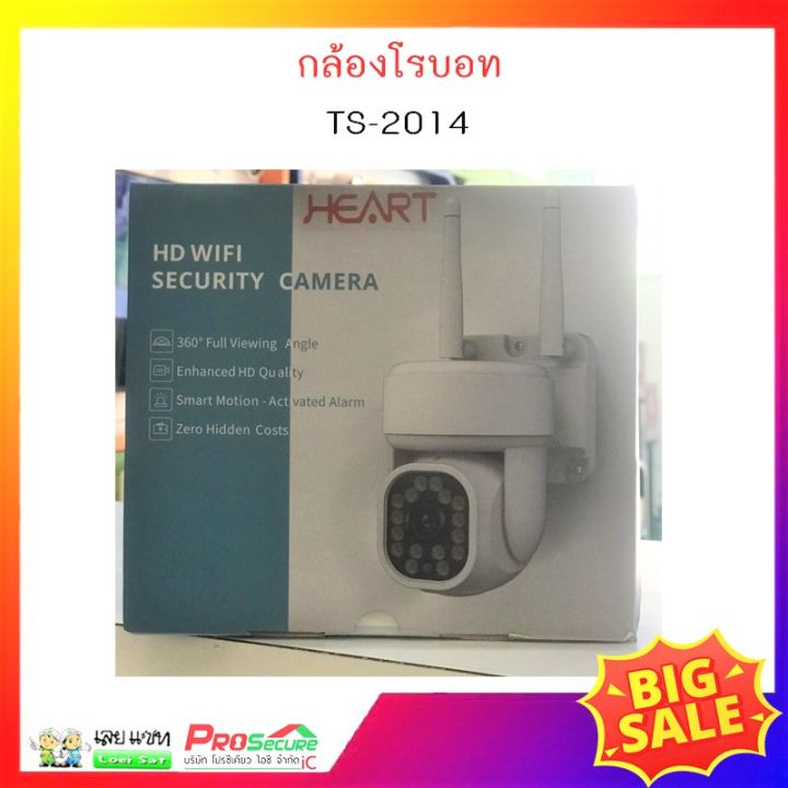 กล้องวงจรปิดไร้สาย-heart-รุ่น-ts-2014-ดูผ่านโทรศัพท์-2mp-หมุนรอบได้-พูดคุยโต้ตอบได้ง่ายๆผ่านแอพพลิเคชั่น