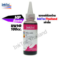 InkTec หมึกพิมพ์เติมTank สำหรับ HP ขนาด 100 ml. - สีแดง(Magenta)