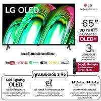 LG แอลจี สมาร์ททีวี OLED 4K TV รุ่น OLED65A2PSA.ATM | α7 Gen5 AI Processor | G-Sync &amp; FreeSync | Refresh rate 60 Hz 65" ประกันศูนย์ 3 ปี (ลงทะเบียน)