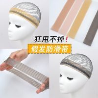 Wig non-slip strap hair net fixed artifact cos anti-fall pressure cap silicone band headgear does not fall off when dancing