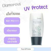 Giffarine Ultra UV Protecting SPF50+ PA+++ โลชั่นกันแดดกลามอรัส เอสพีเอฟ50+ พีเอ++++ 30g บางเบา กันน้ำกันเหงื่อ พร้อมบำรุง ครีมกันแดดกามอรัส uv sunscreen ของแท้ กืฟฟารีน