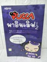 Pucca พาอินเลิฟ 2