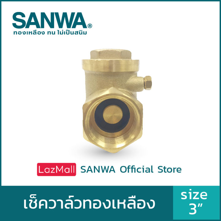 sanwa-เช็ควาล์ว-เช็ควาล์วทองเหลือง-ซันวา-swing-check-valve-วาล์วกันกลับ-สวิงเช็ควาล์ว-3-นิ้ว-3