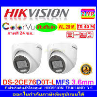 HIKVISION  2MP กล้องวงจรปิด รุ่น DS-2CE76D0T-LMFS 3.6mm หรือ 2.8mm(2)