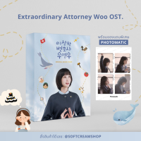 [พรีออเดอร์ ได้โปสเตอร์ มีของแถม] อัลบั้ม อูยองอู ทนายอัจฉริยะ - Extraordinary Attorney Woo OST. มีเก็บเงินปลายทาง