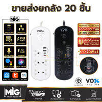 (ขายส่งยกลัง) VOX ปลั๊กไฟอัฉริยะ IOT Smart WIFI มาตรฐาน มอก. 5ช่อง 1สวิตซ์ 2USB 2TypeC รุ่น NVPD-5141 สั่งการทำงานผ่าน App  รับประกันตลอดชีพ