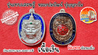 เหรียญหลวงพ่อพัฒน์ ปุญญกาโม วัดห้วยด้วน  รุ่น เทพเศษฐี ปี 2565