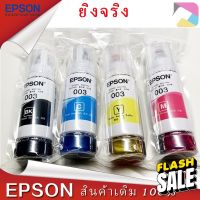 หมึกเติมแท้ EPSON เอปสัน 003 Set ใช้กับ 4 สี 4 ขวด ไม่มีกล่อง no box for L1110 L1210 L3100 L3101 L3106 L3110 L3150 L3250 #หมึกสี  #หมึกปริ้นเตอร์  #หมึกเครื่องปริ้น hp #หมึกปริ้น   #ตลับหมึก