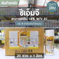 ยกลัง 20 ขวด x 1 ลิตร - ซีเอ็มจี (อะบาเมกติน 1.8% W/V EC)