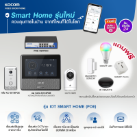 KOCOM อินเตอร์คอม แบบเห็นหน้า กริ่ง พร้อมเลนส์ เชื่อม มือถือ 20 เบอร์ ( App Free ) SMART HOME เกาหลี เชื่อมต่อ กล้องวงจรปิด กันขโมย TUYA ได้ 701 I POE S 81 M POE