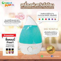 Chemicalmax เครื่องพ่นไอน้ำ ขนาดใหญ 2 L  Air purifying Humidifier ของแท้ เครื่องพ่นโอโซน เครื่องเพิ่มความชิ้น เครื่องพ่นอโรม่า