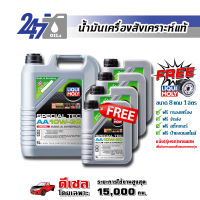 LIQUI MOLY  น้ำมันเครื่องสังเคราะห์แท้ดีเซล SPECIAL TEC AA Diesel 10W-30 โปรโมชั่น 8 แถม 1 ลิตร