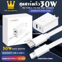 Orsenชุดชาร์จเร็วPD 30W /QC3.0 Dual Ports Adapterสายชาร์จTYPE-CTO IOS+หัวชาร์จPD30W2พอร์ต USB-C+USB-A(อแดปเตอร์แบบชาร์จเร็ว30W) ของแท้ BY THE AO DIGITAL