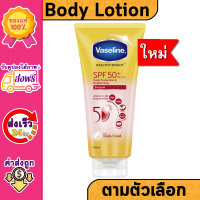 (Voucher ส่งฟรี ) [ หลอดบีบ ] วาสลีน โลชั่น กันแดด 170 / 300 ml. / 320 มล. Vaseline Body Lotion Serum Healthy White Sun + Pollution Protect SPF 50+ PA+++ 300 ml เฮลธี ไวท์ ซัน มลภาวะ