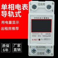 Single-phase rail-type electric meter home miniature small intelligent rental house electricity meter phase 220v mini electric energy meter