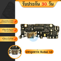 USB Xiaomi Redmi A2 อะไหล่สายแพรตูดชาร์จ แพรก้นชาร์จ Charging Connector Port Flex Cable（ได้1ชิ้นค่ะ)