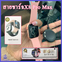 Charger for smart watch Smartwatch X9 Pro Max, X8 Pro Max,  X6, X6pro, x6 pro max, x7, T500, T500+, T500 Pro,T55, T55+, T900